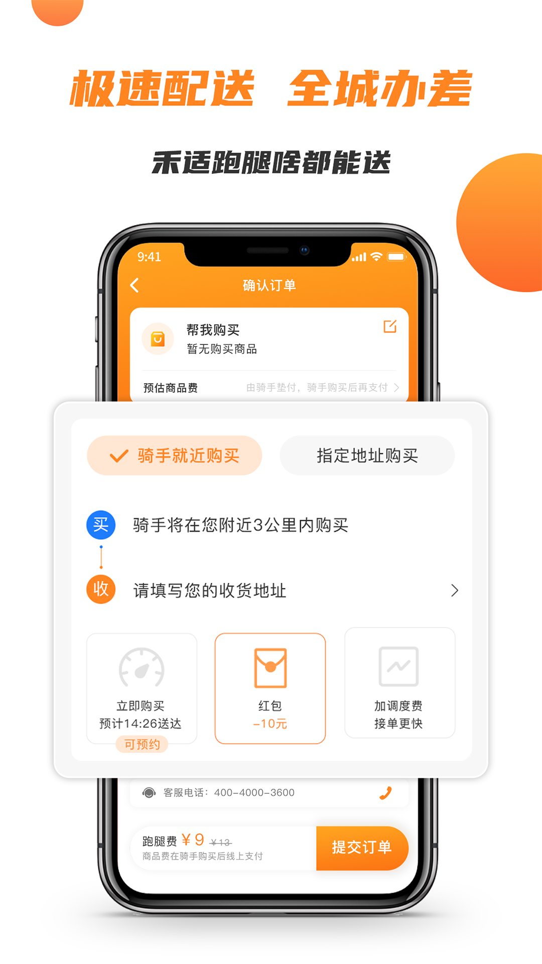 精彩截图-禾适外卖2025官方新版