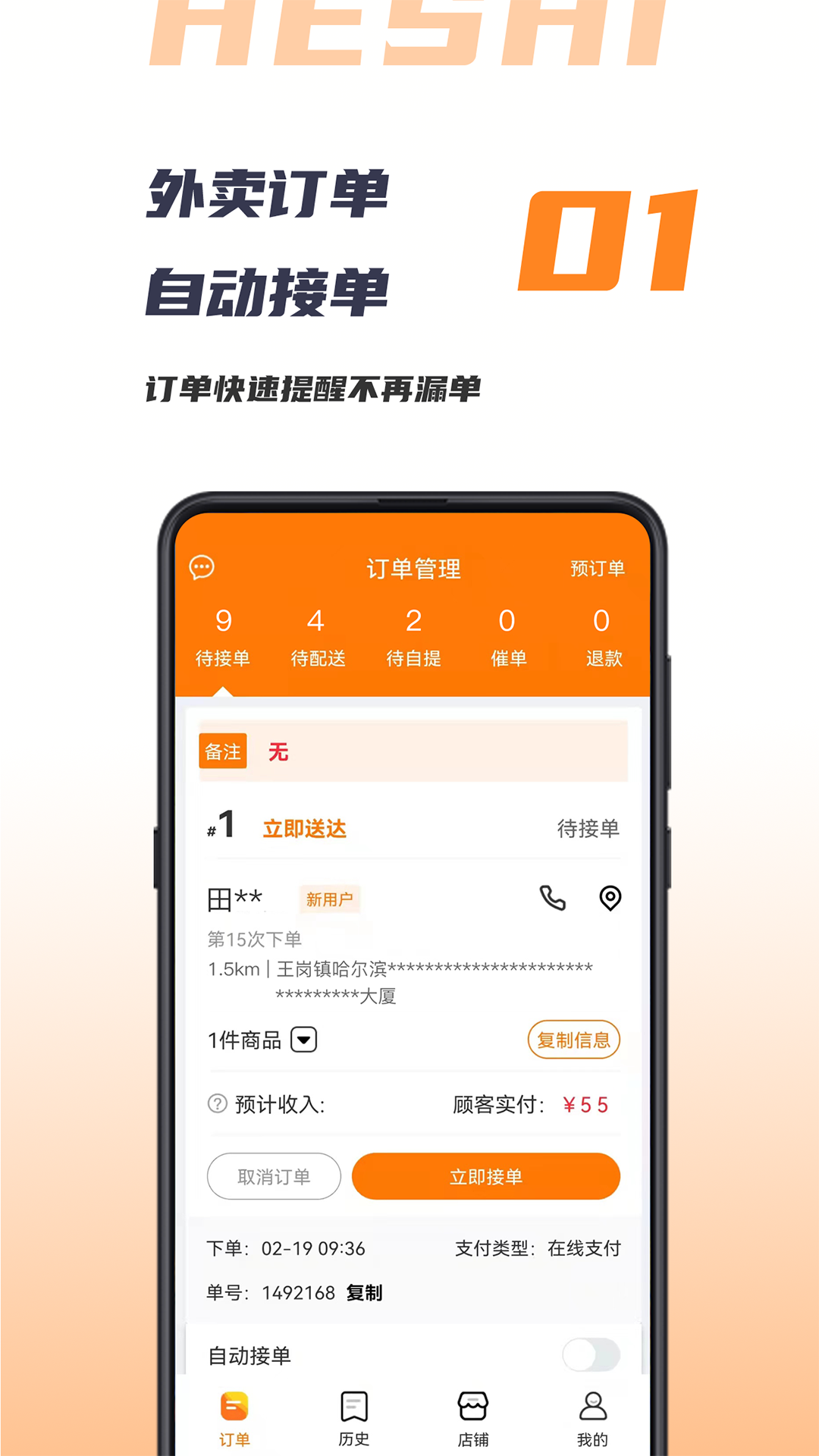 "提升客户体验，选择禾适商户版"