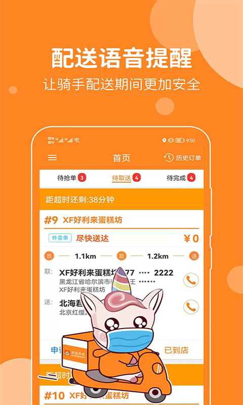 精彩截图-禾适配送版2025官方新版