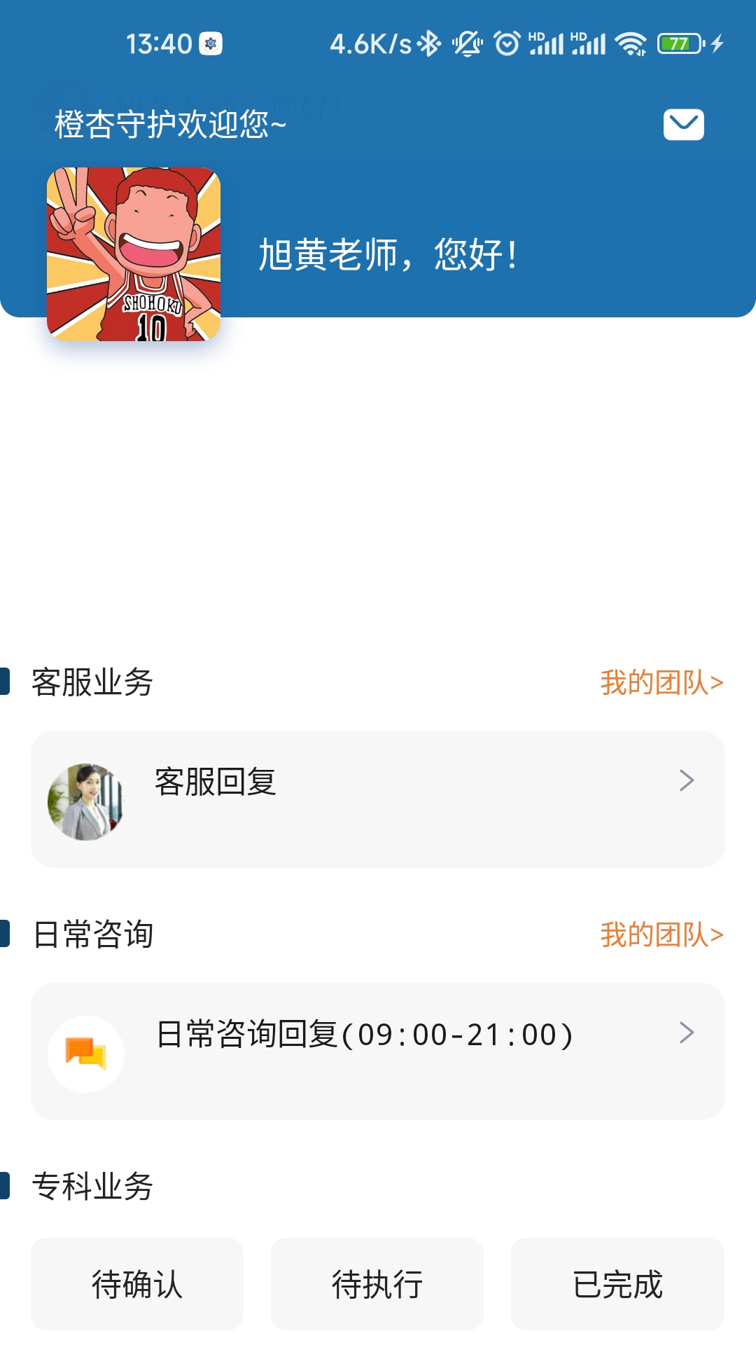 精彩截图-橙杏守护2026官方新版