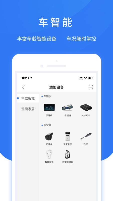 智享车生活 截图 1