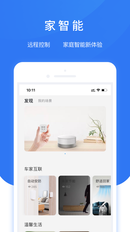 智享车生活 截图 2