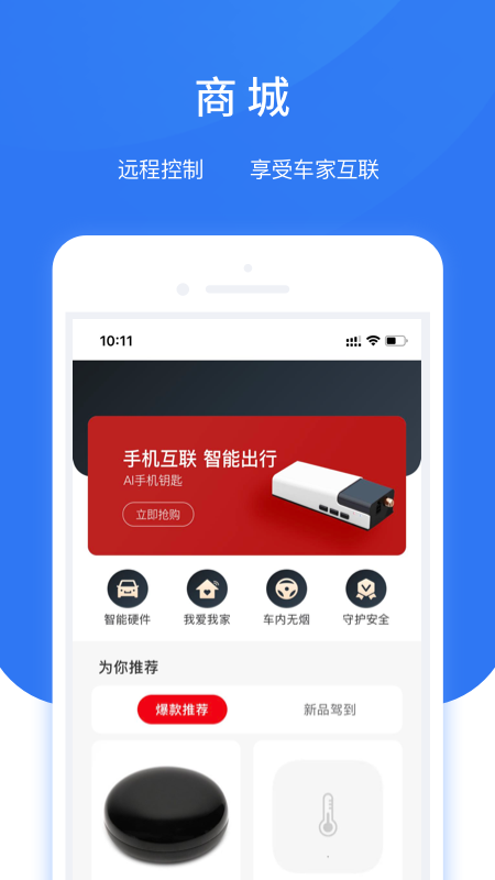 智享车生活 截图 3