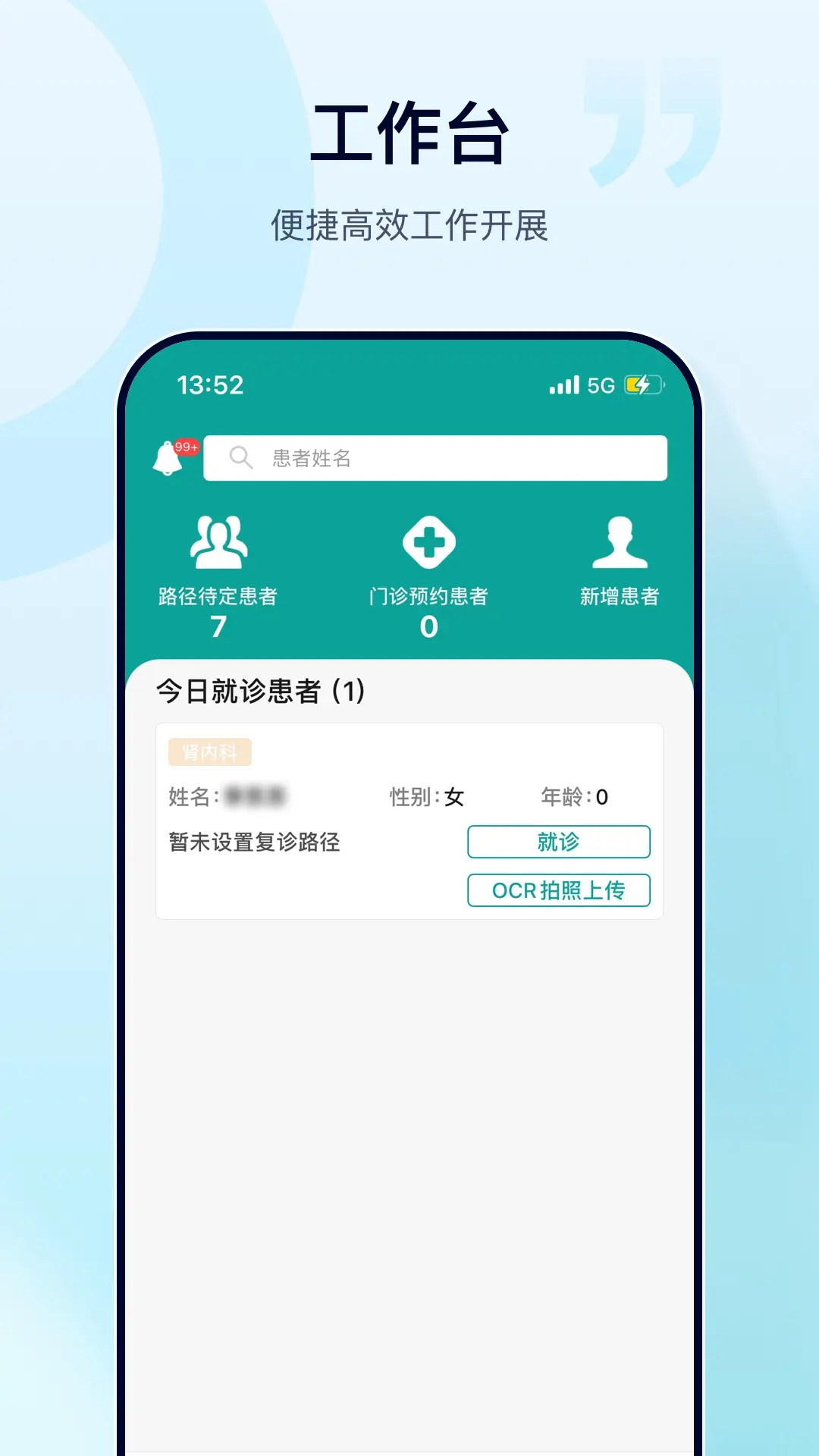 精彩截图-肃医医生端2026官方新版