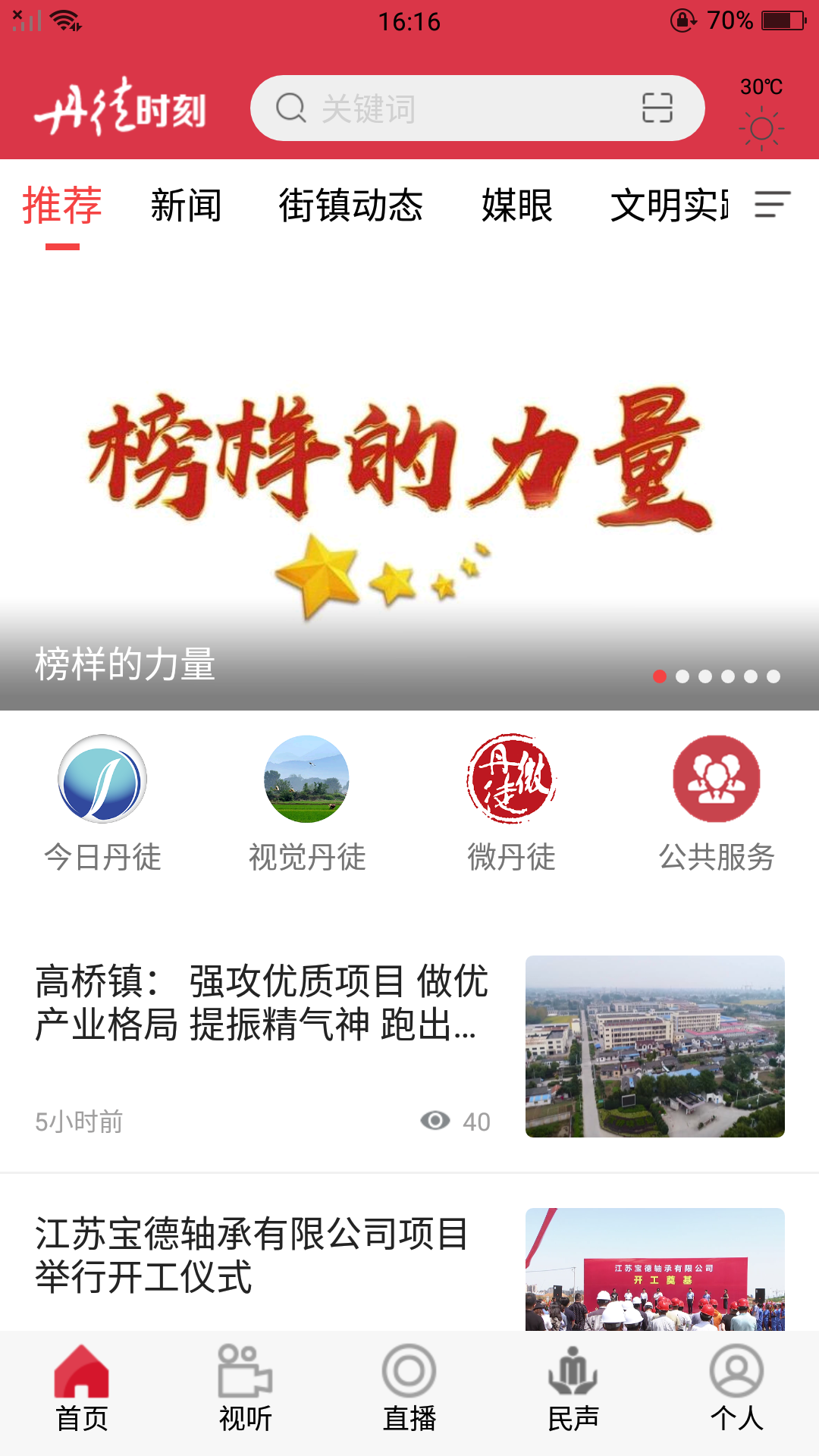 精彩截图-丹徒时刻2025官方新版