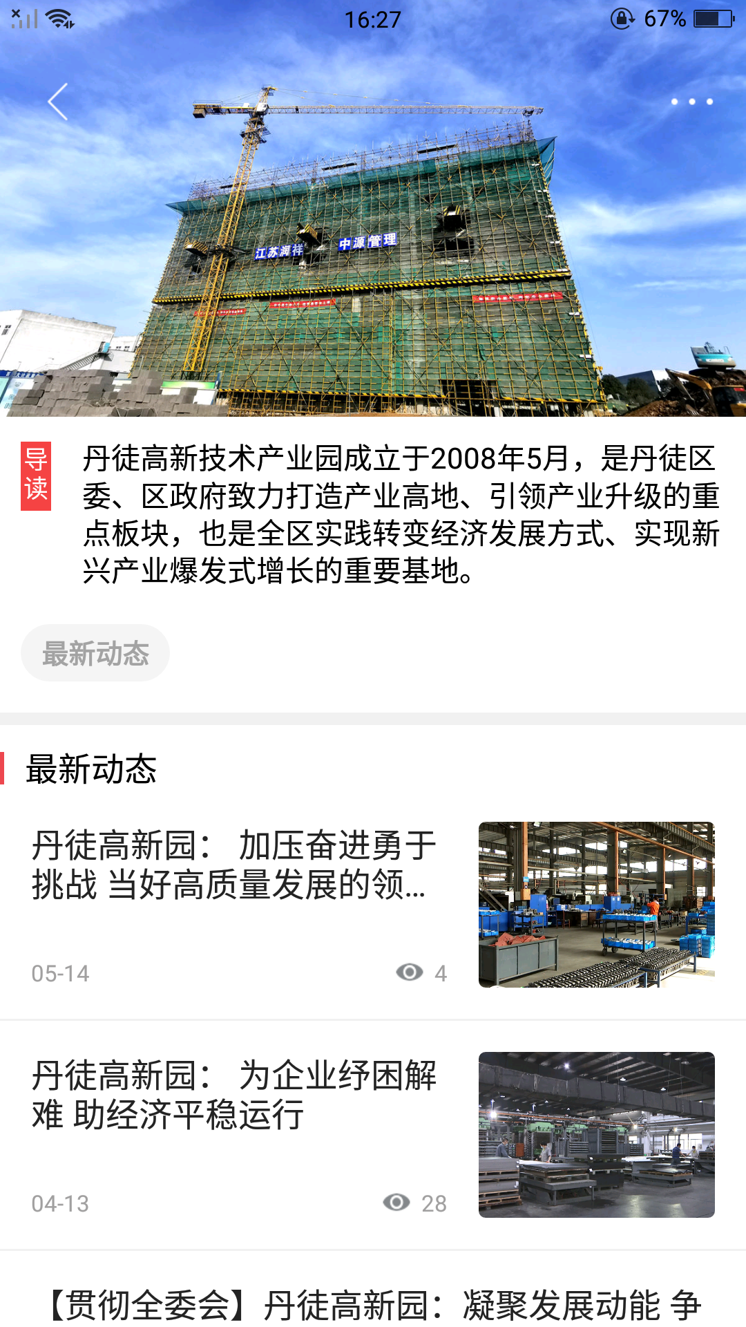 精彩截图-丹徒时刻2025官方新版
