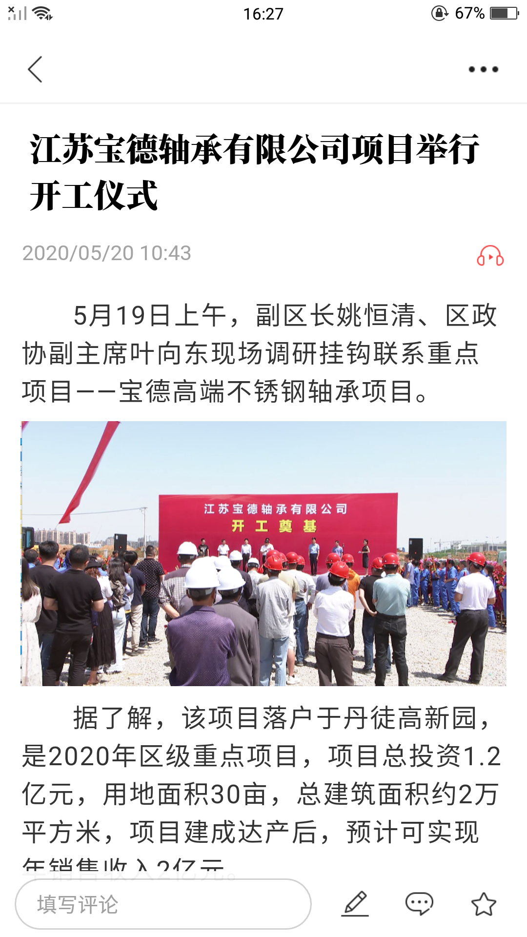 精彩截图-丹徒时刻2025官方新版