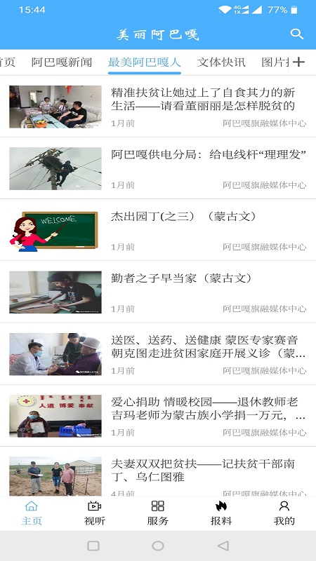 精彩截图-美丽阿巴嘎2025官方新版