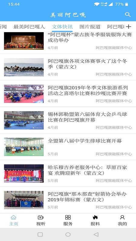 精彩截图-美丽阿巴嘎2025官方新版