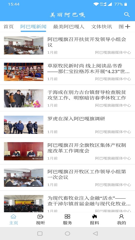 精彩截图-美丽阿巴嘎2025官方新版