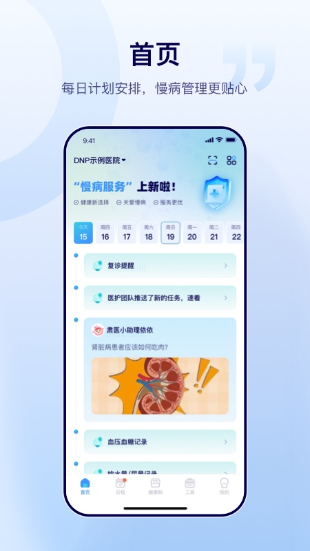 精彩截图-肃医-患者端2026官方新版