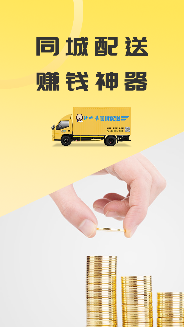 精彩截图-同城配送司机2025官方新版