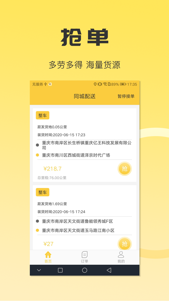 精彩截图-同城配送司机2025官方新版