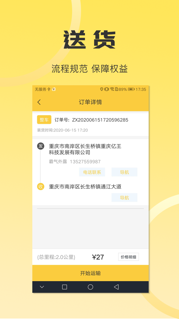 精彩截图-同城配送司机2025官方新版