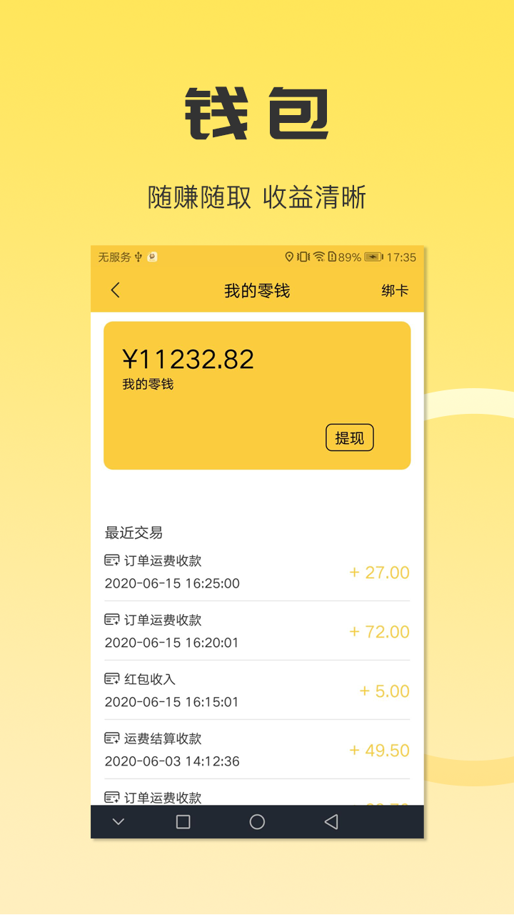 精彩截图-同城配送司机2025官方新版