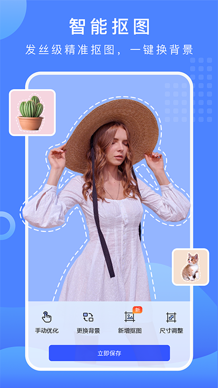 精彩截图-抠图换背景2026官方新版