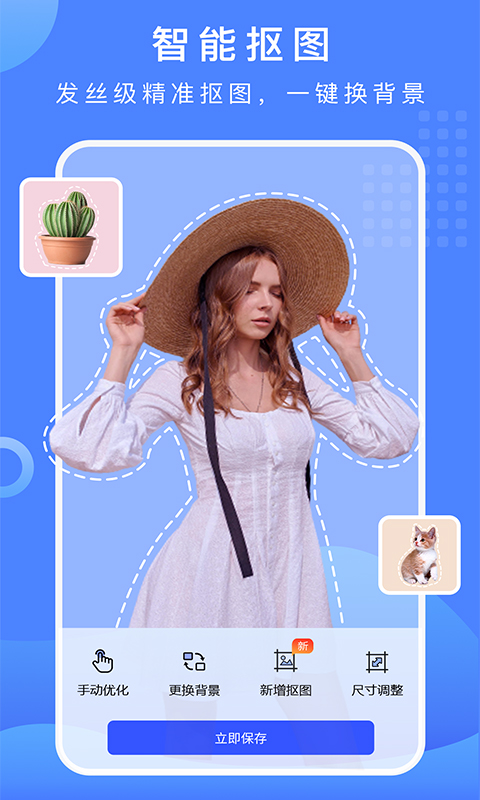 精彩截图-抠图换背景2026官方新版
