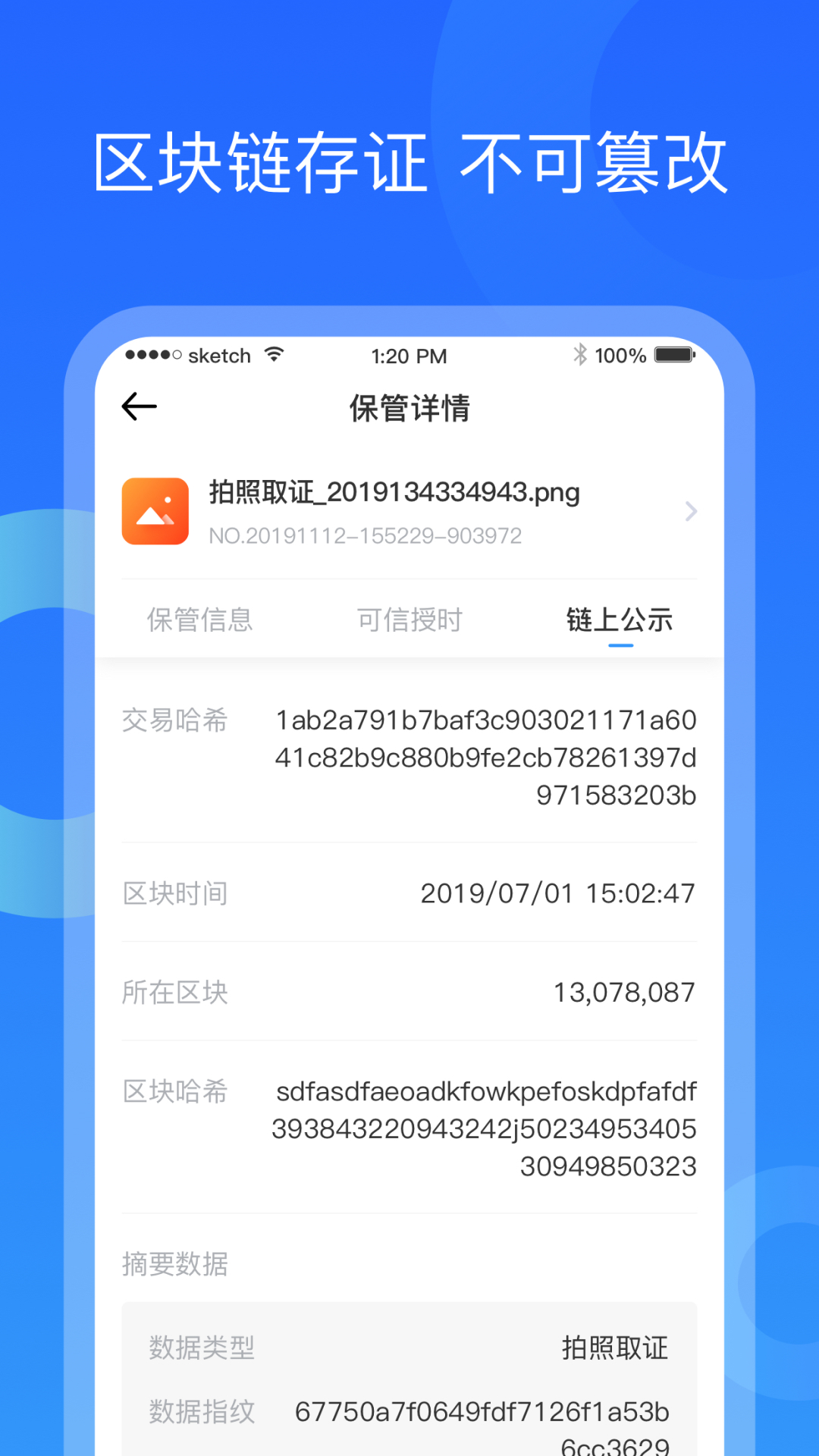 精彩截图-证据保2026官方新版