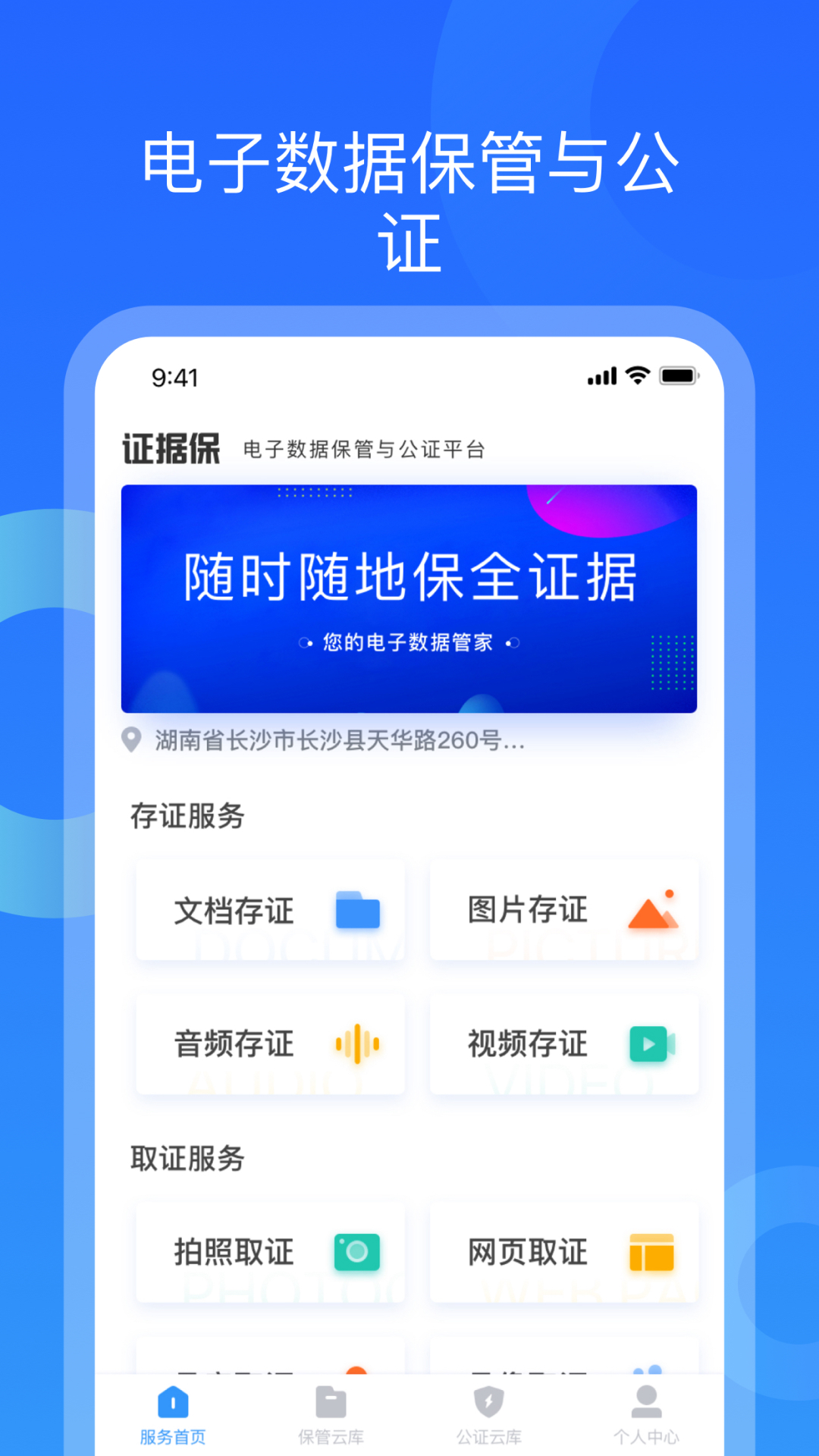 精彩截图-证据保2026官方新版
