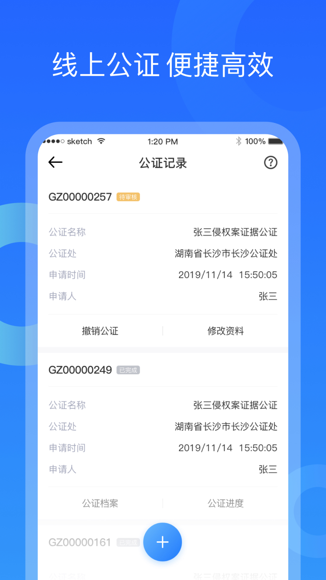 精彩截图-证据保2026官方新版