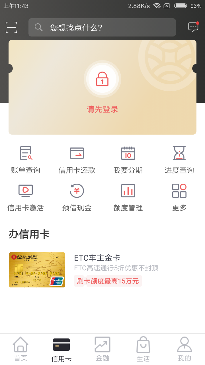 精彩截图-武汉农商银行2026官方新版