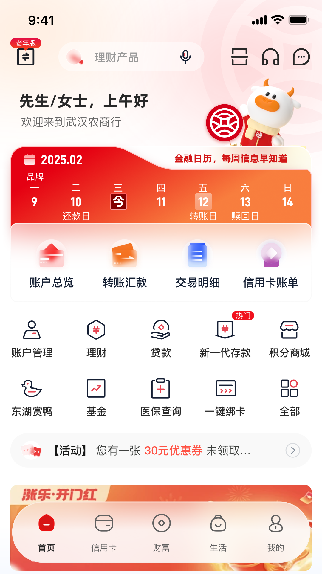 精彩截图-武汉农商银行2026官方新版
