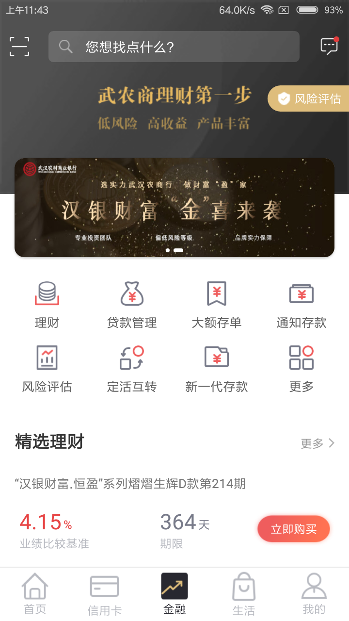 精彩截图-武汉农商银行2026官方新版