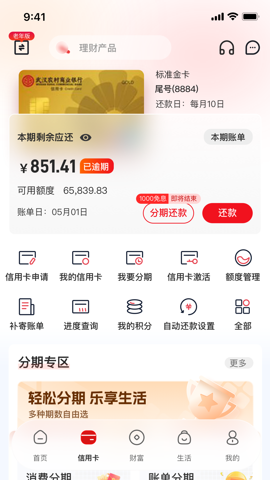精彩截图-武汉农商银行2026官方新版