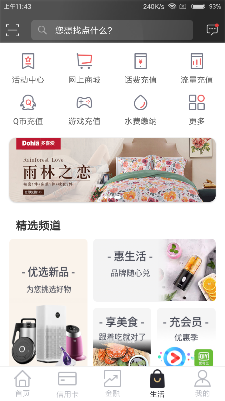精彩截图-武汉农商银行2026官方新版