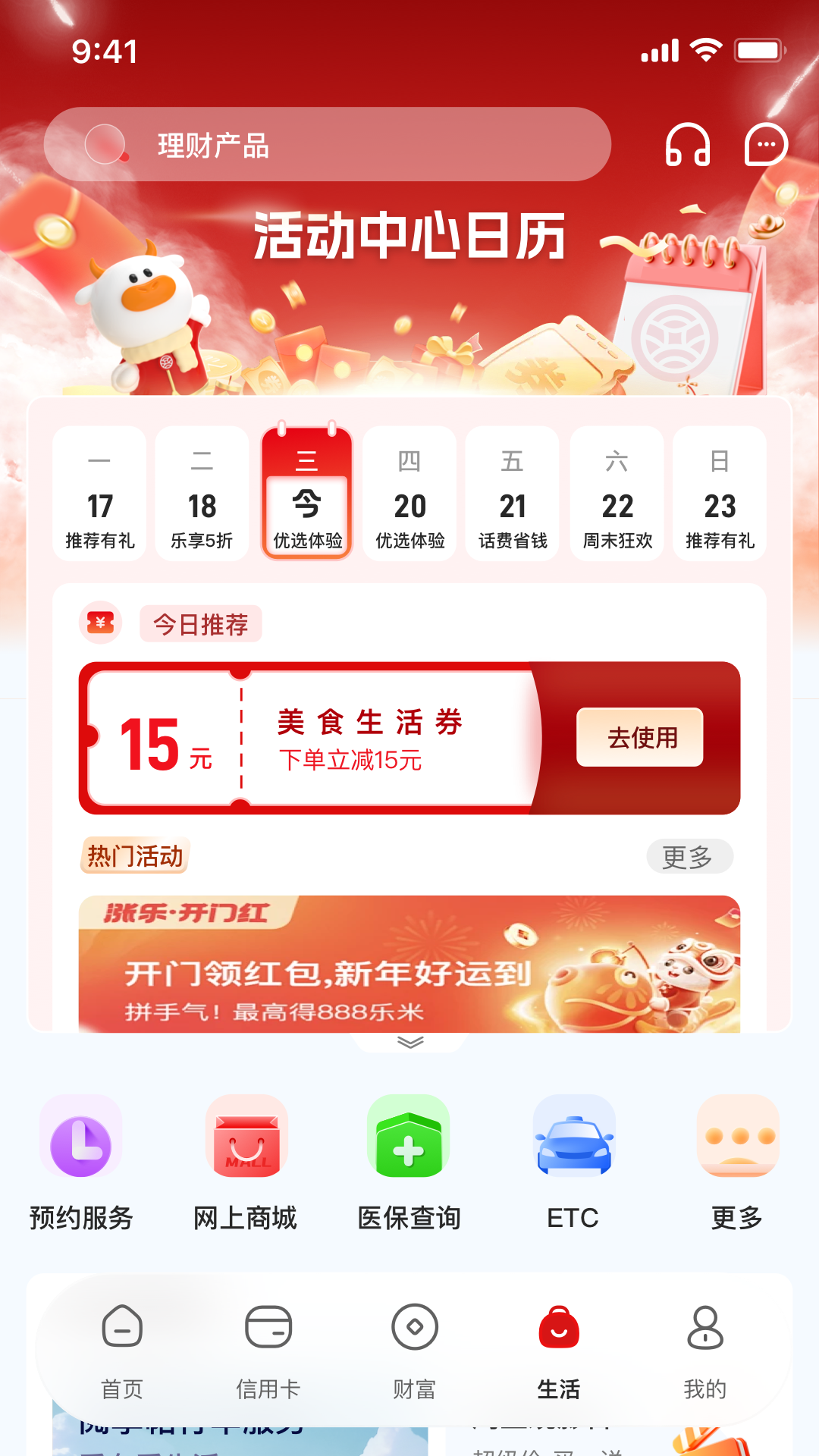 武汉农商银行 截图 4