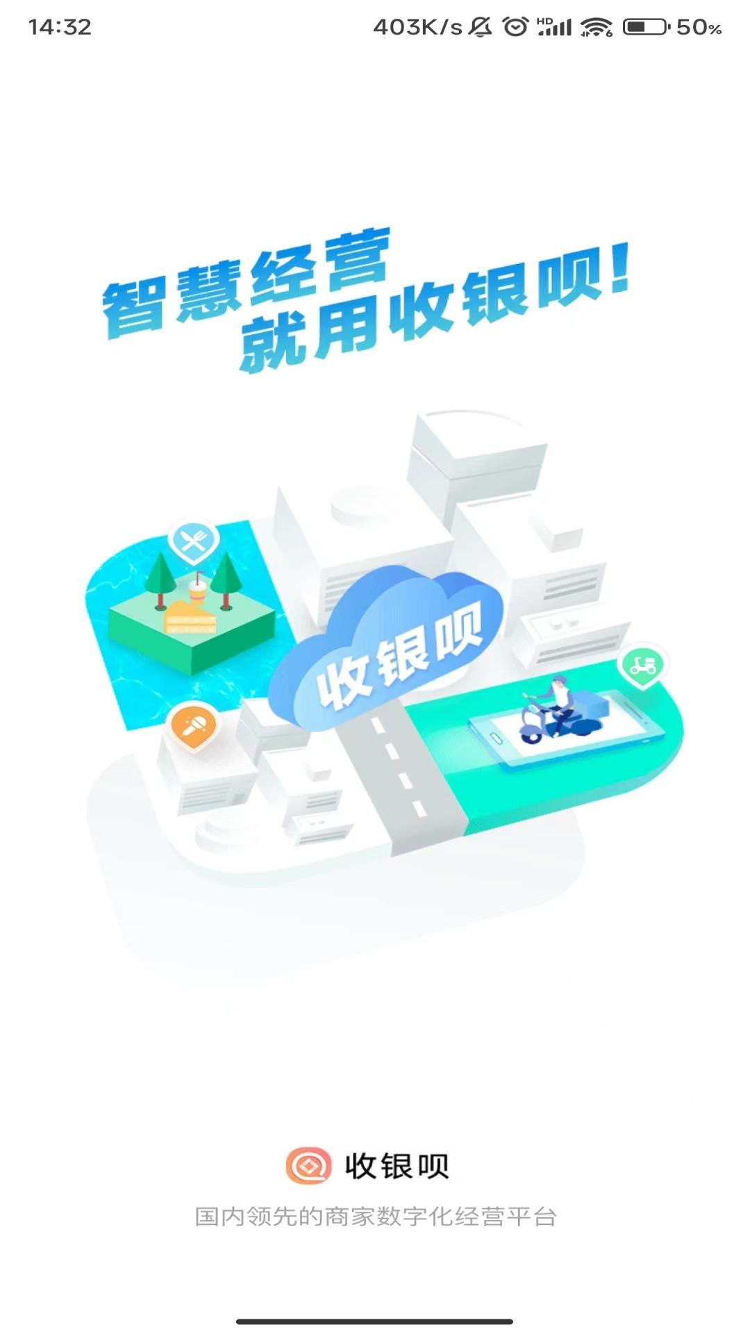 精彩截图-收银呗2025官方新版