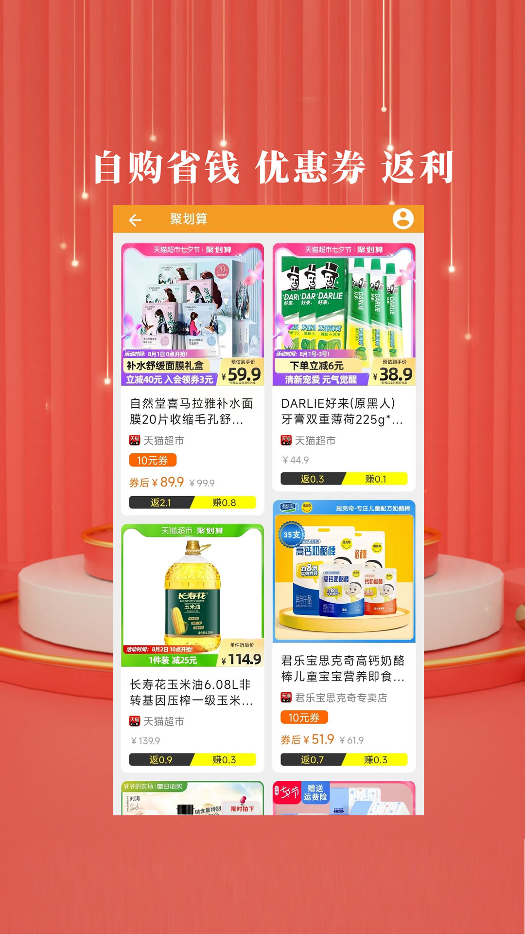 精彩截图-开界优惠2026官方新版