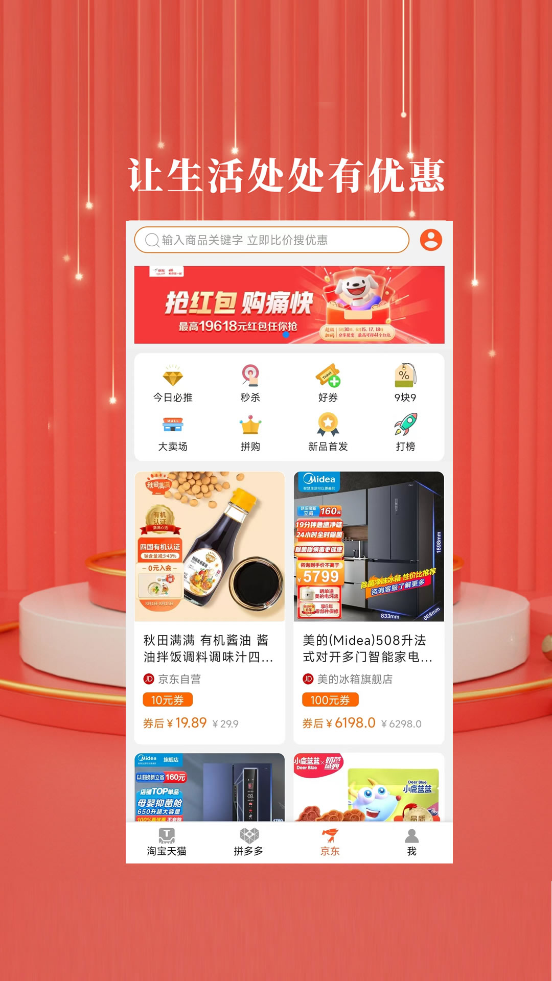 精彩截图-开界优惠2026官方新版