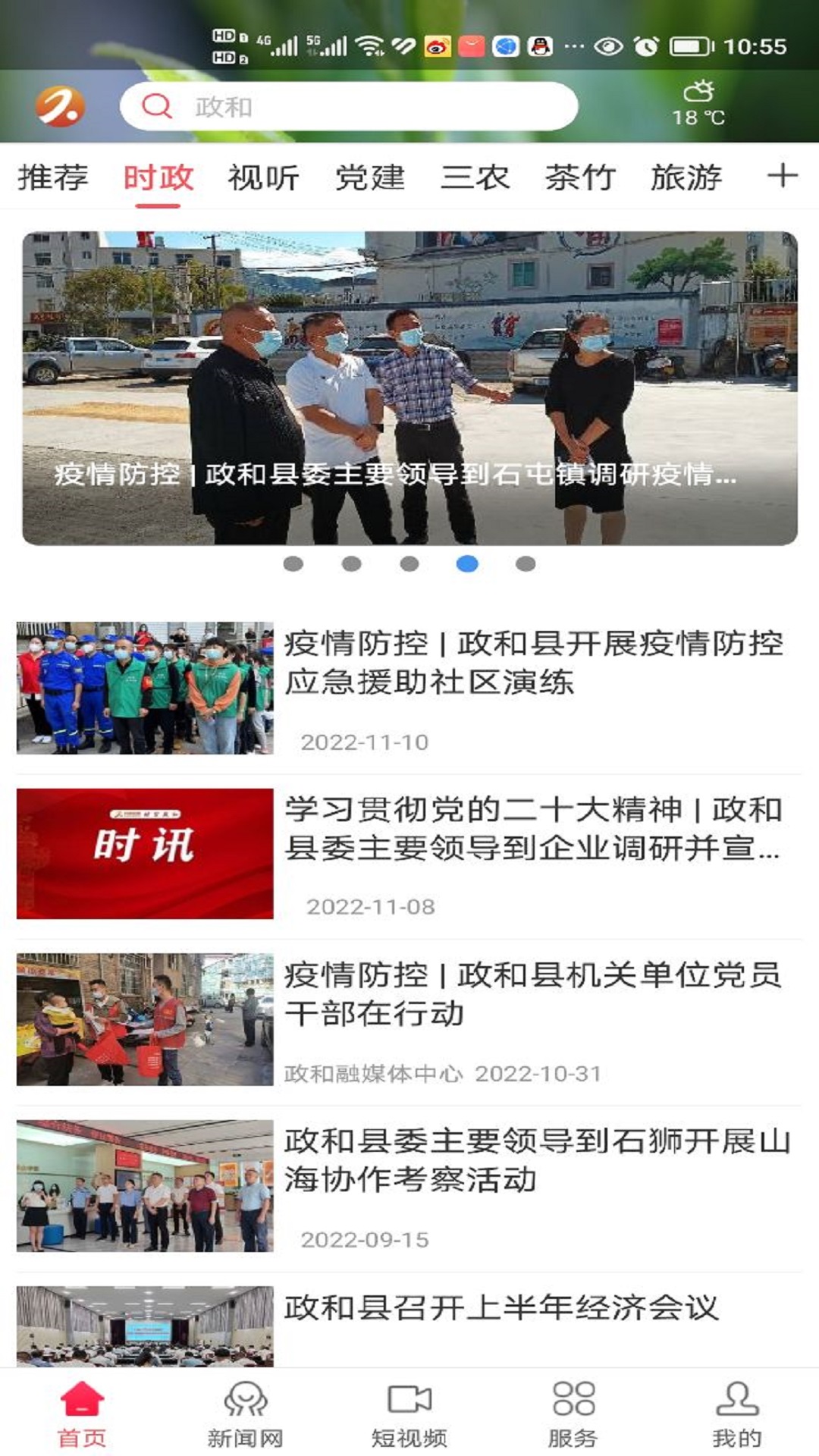 精彩截图-时空政和2025官方新版