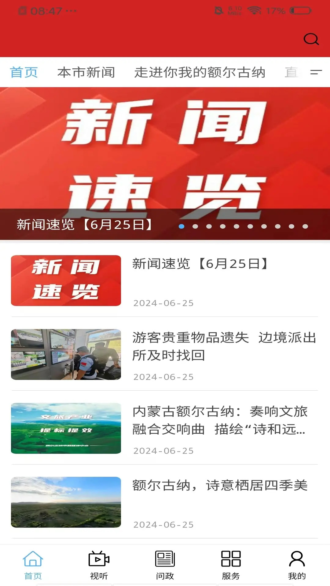 精彩截图-额尔古纳2026官方新版