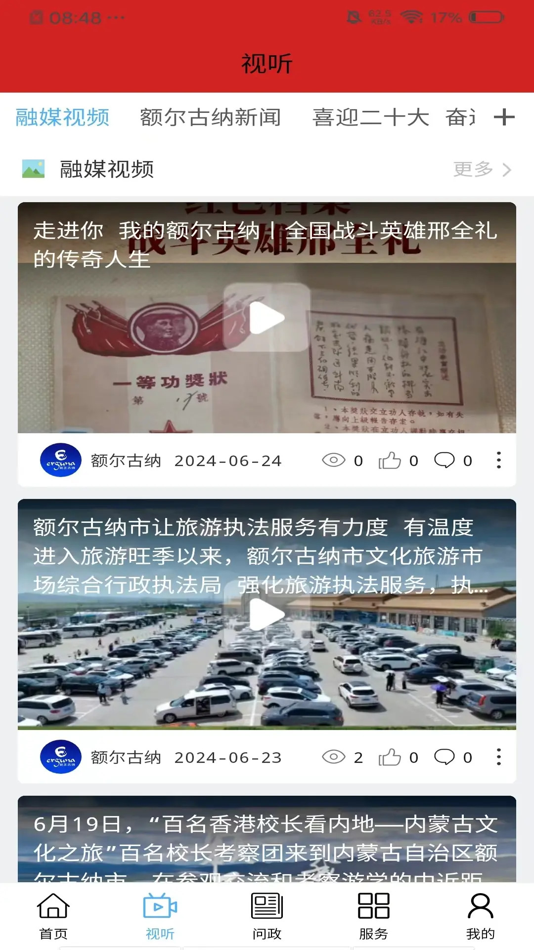 精彩截图-额尔古纳2026官方新版