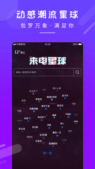 精彩截图-嗨来电秀2024官方新版