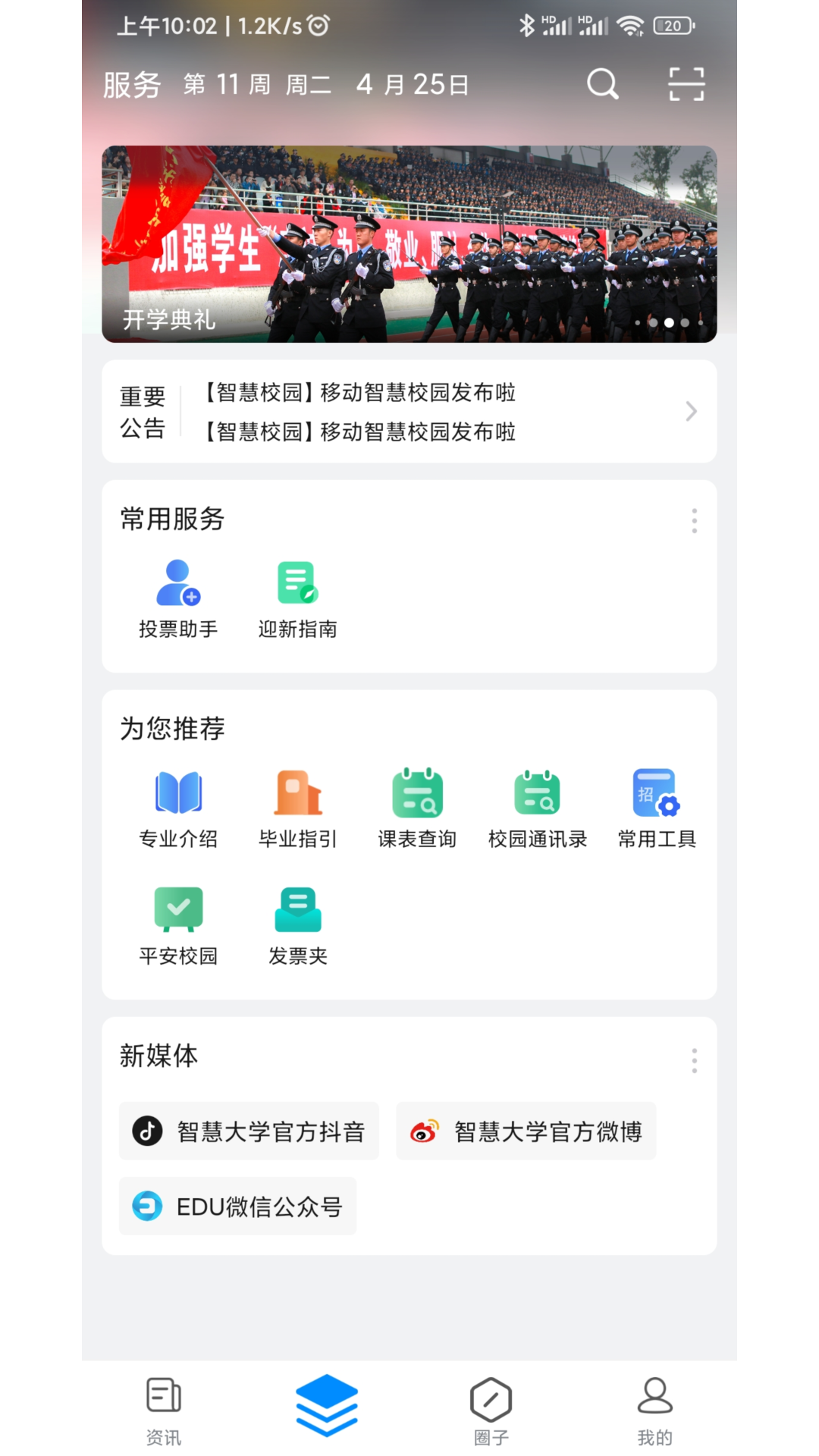精彩截图-移动EDU2025官方新版
