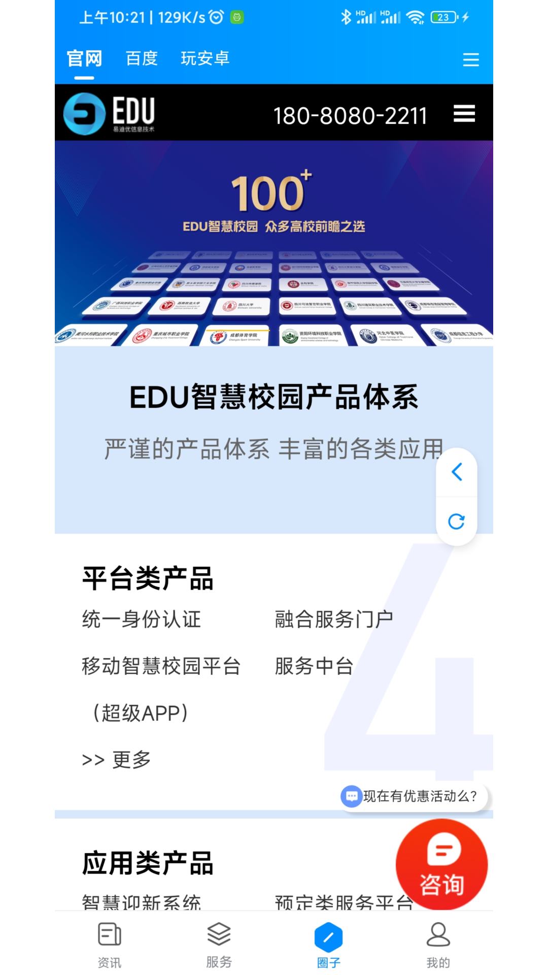 精彩截图-移动EDU2025官方新版
