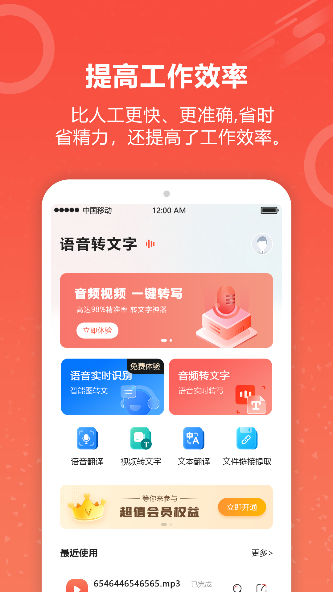 精彩截图-录音转文字2026官方新版