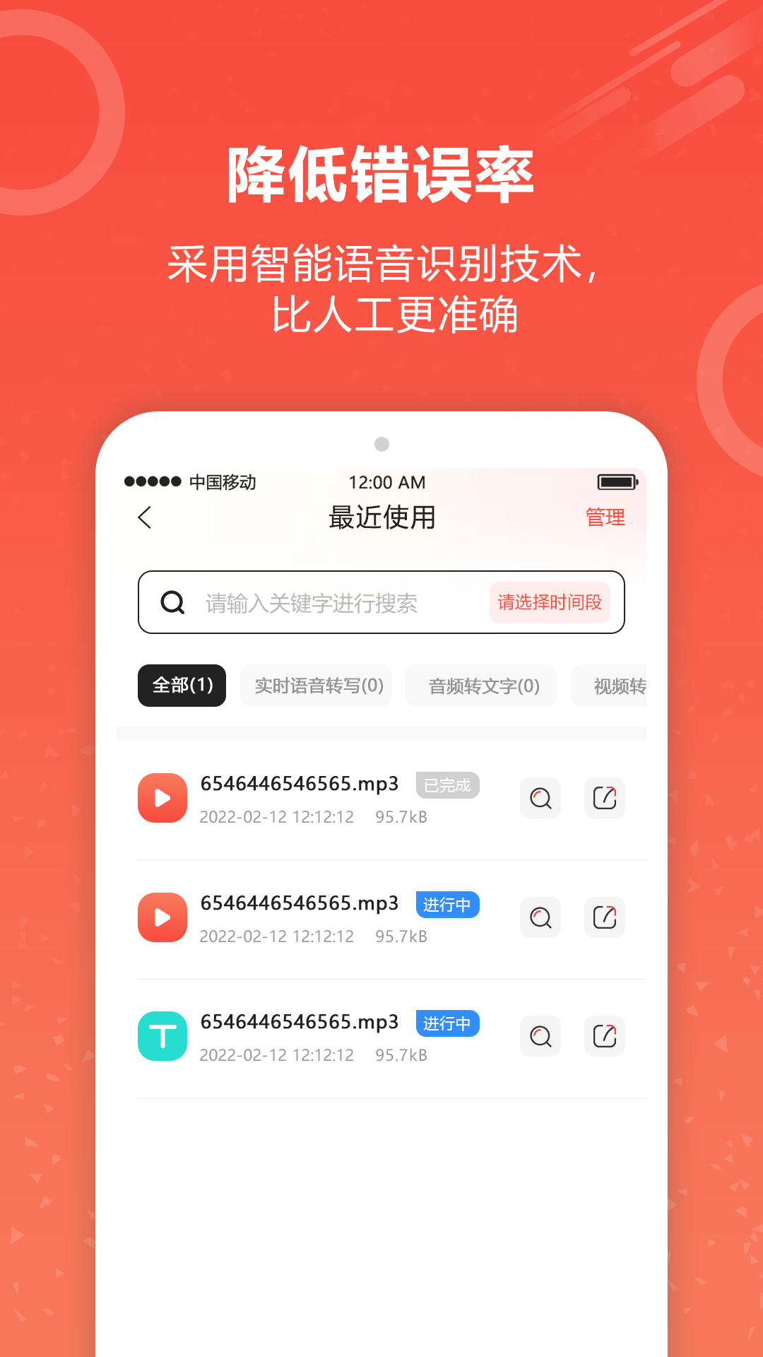 精彩截图-录音转文字2026官方新版