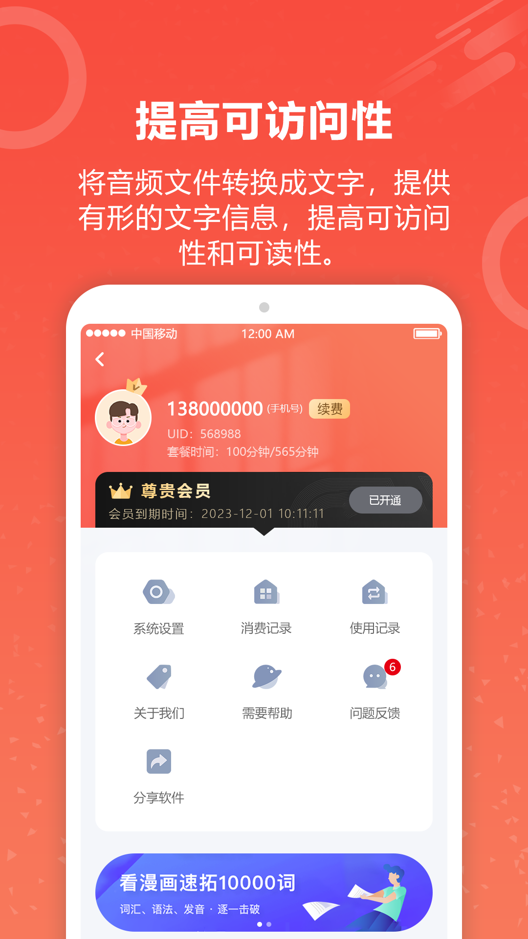 精彩截图-录音转文字2026官方新版