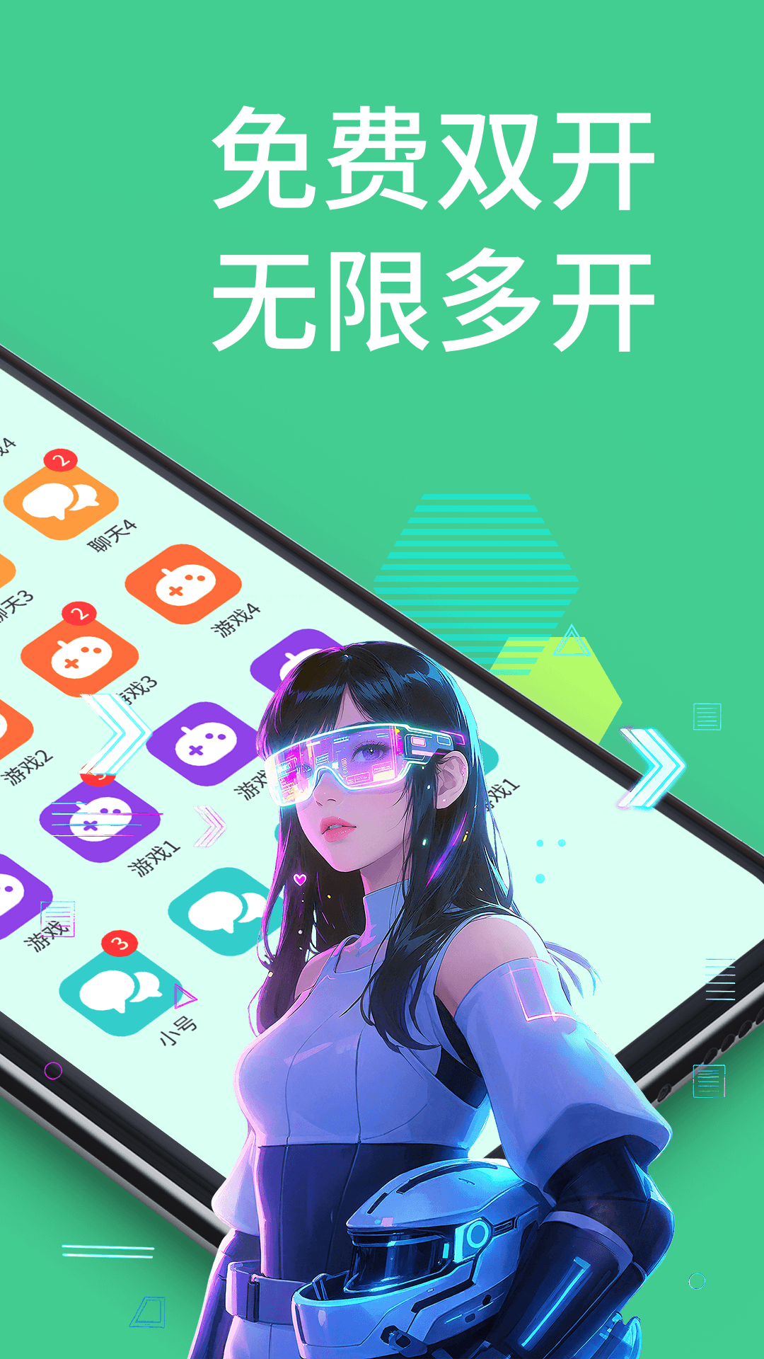 微双开分身 截图 2