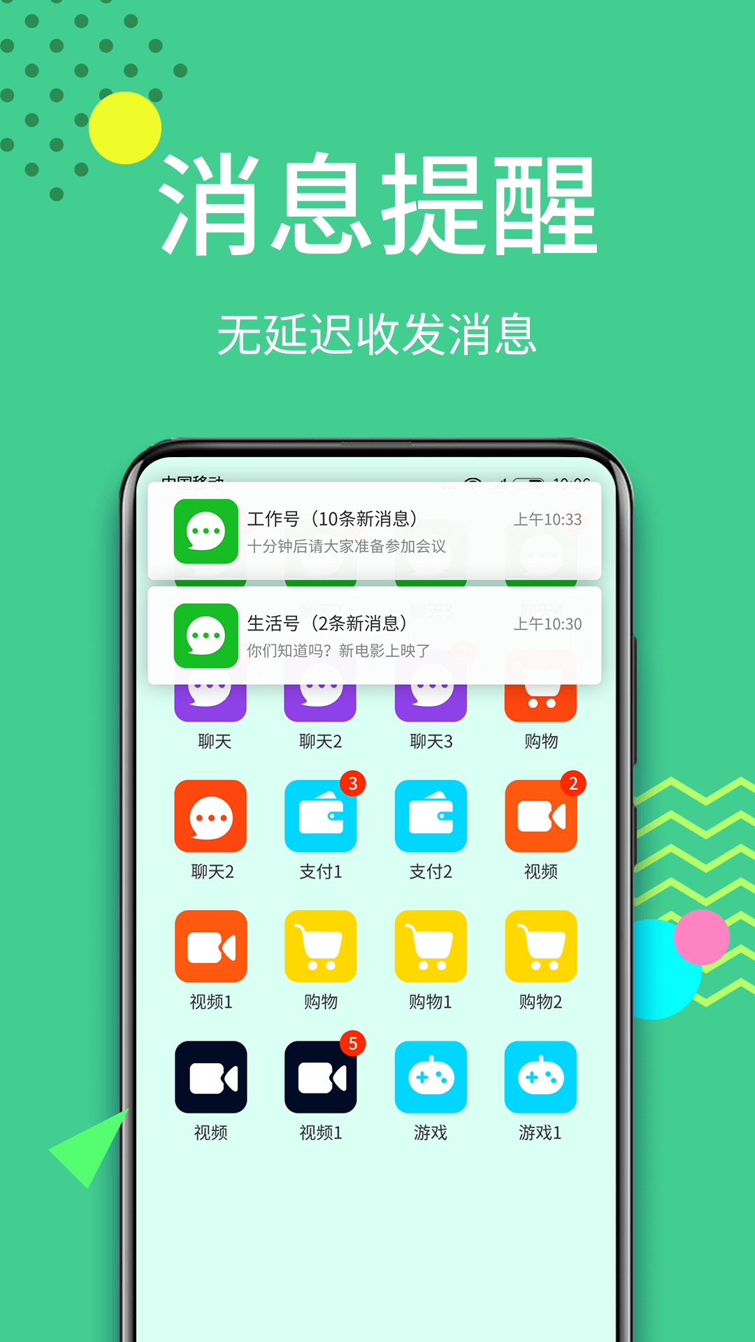 精彩截图-微双开分身2026官方新版