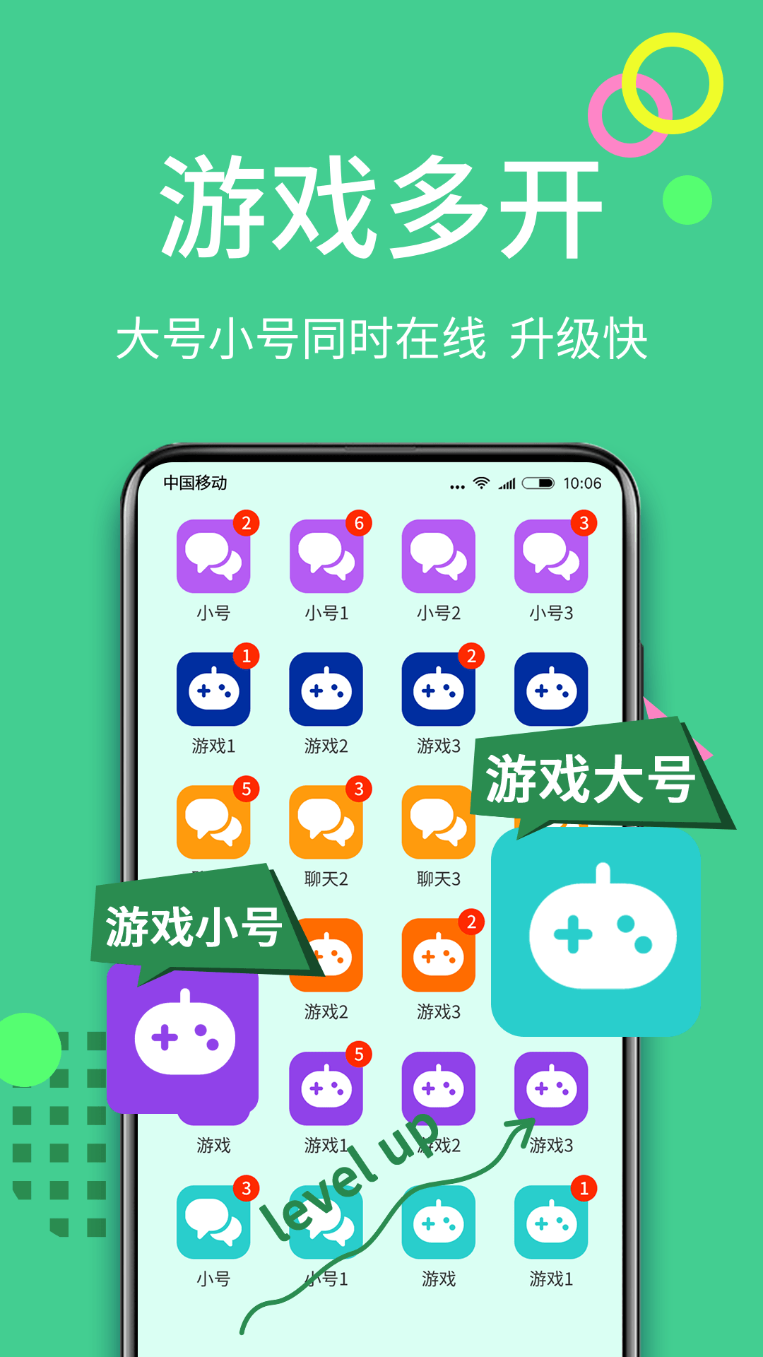 微双开分身 截图 4