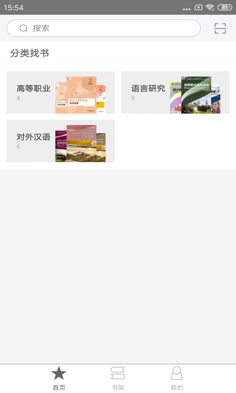 WE Read 截图 1