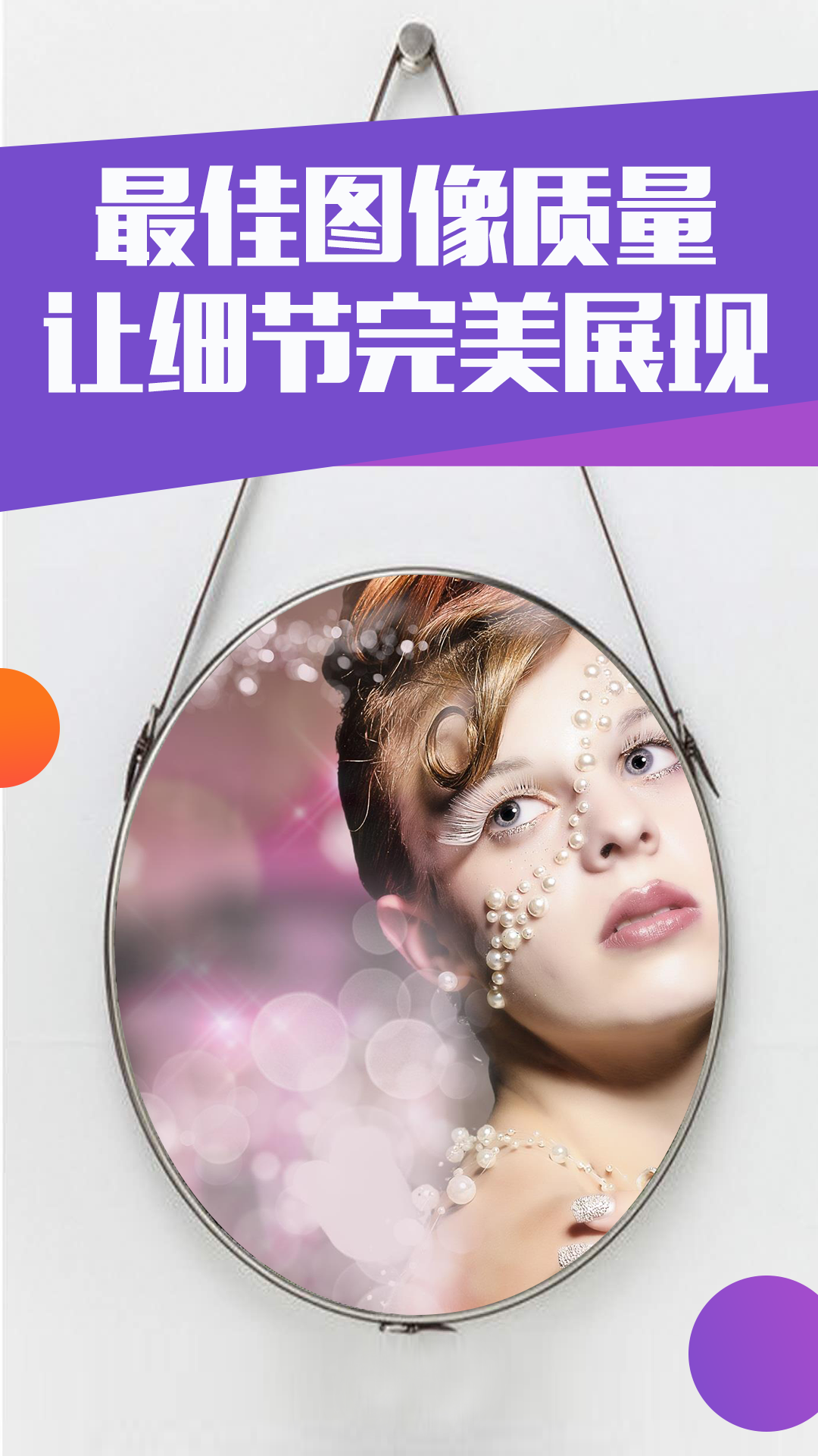 精彩截图-化妆镜子2024官方新版