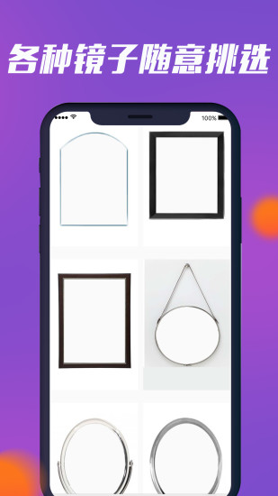 化妆镜子软件