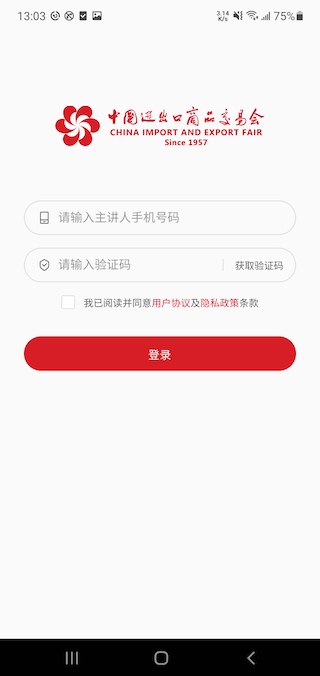 精彩截图-广交会展商连线展示工具2025官方新版