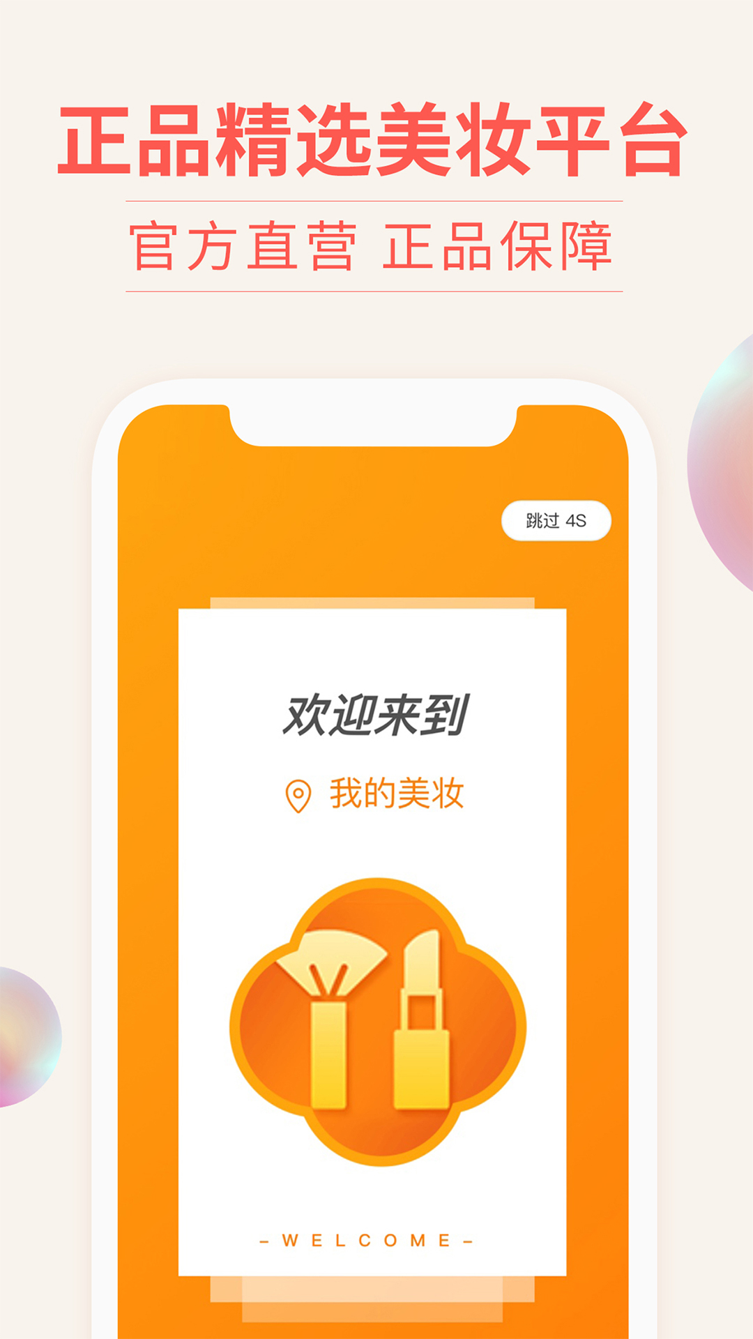 精彩截图-我的美妆2026官方新版